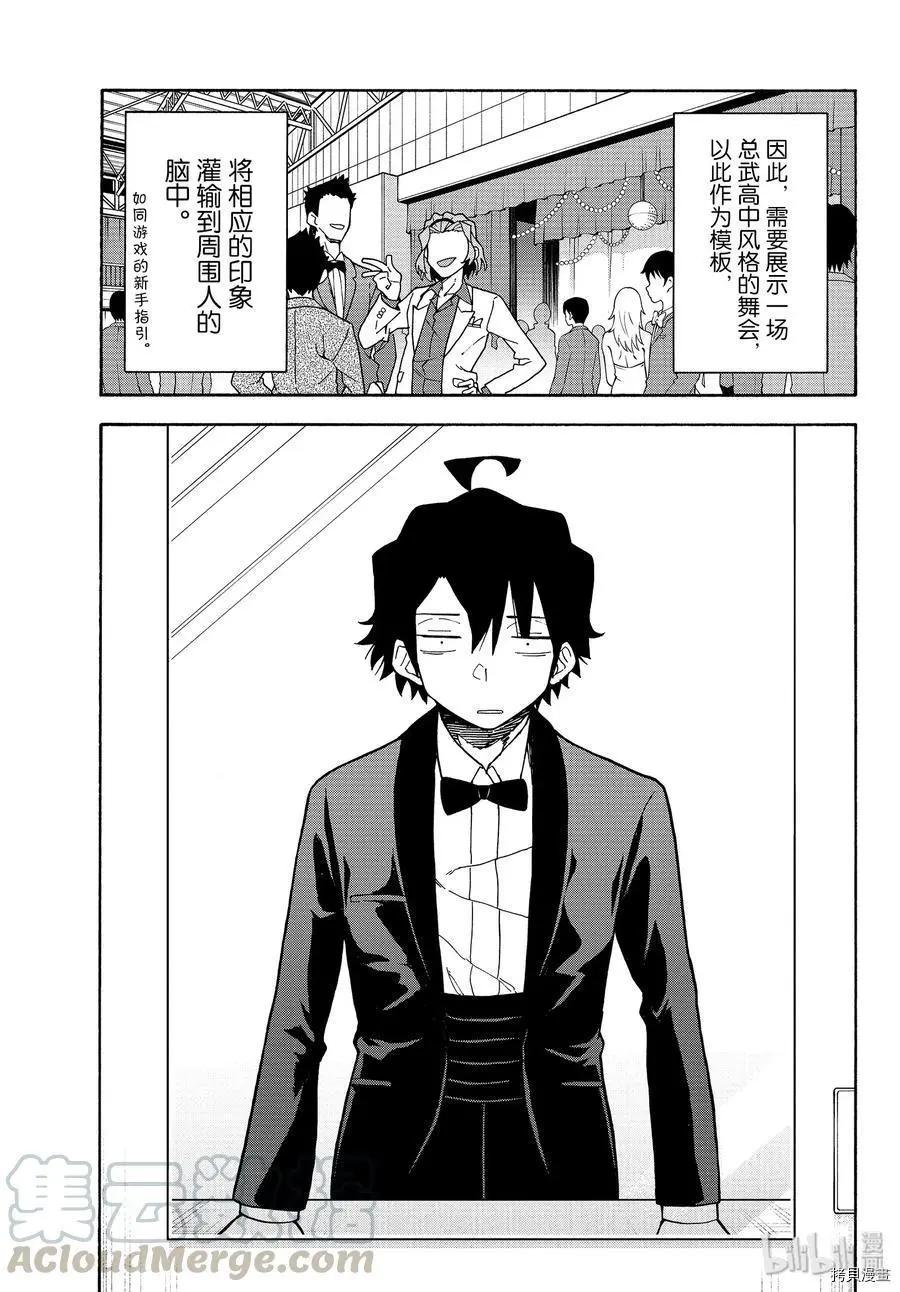 《果然我的青春恋爱喜剧搞错了。@comic》第91话 第7页