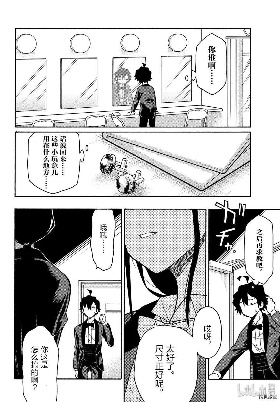 《果然我的青春恋爱喜剧搞错了。@comic》第91话 第8页