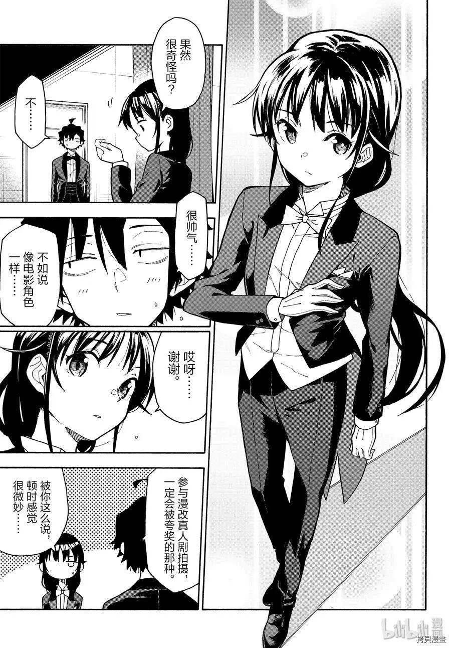 《果然我的青春恋爱喜剧搞错了。@comic》第91话 第9页