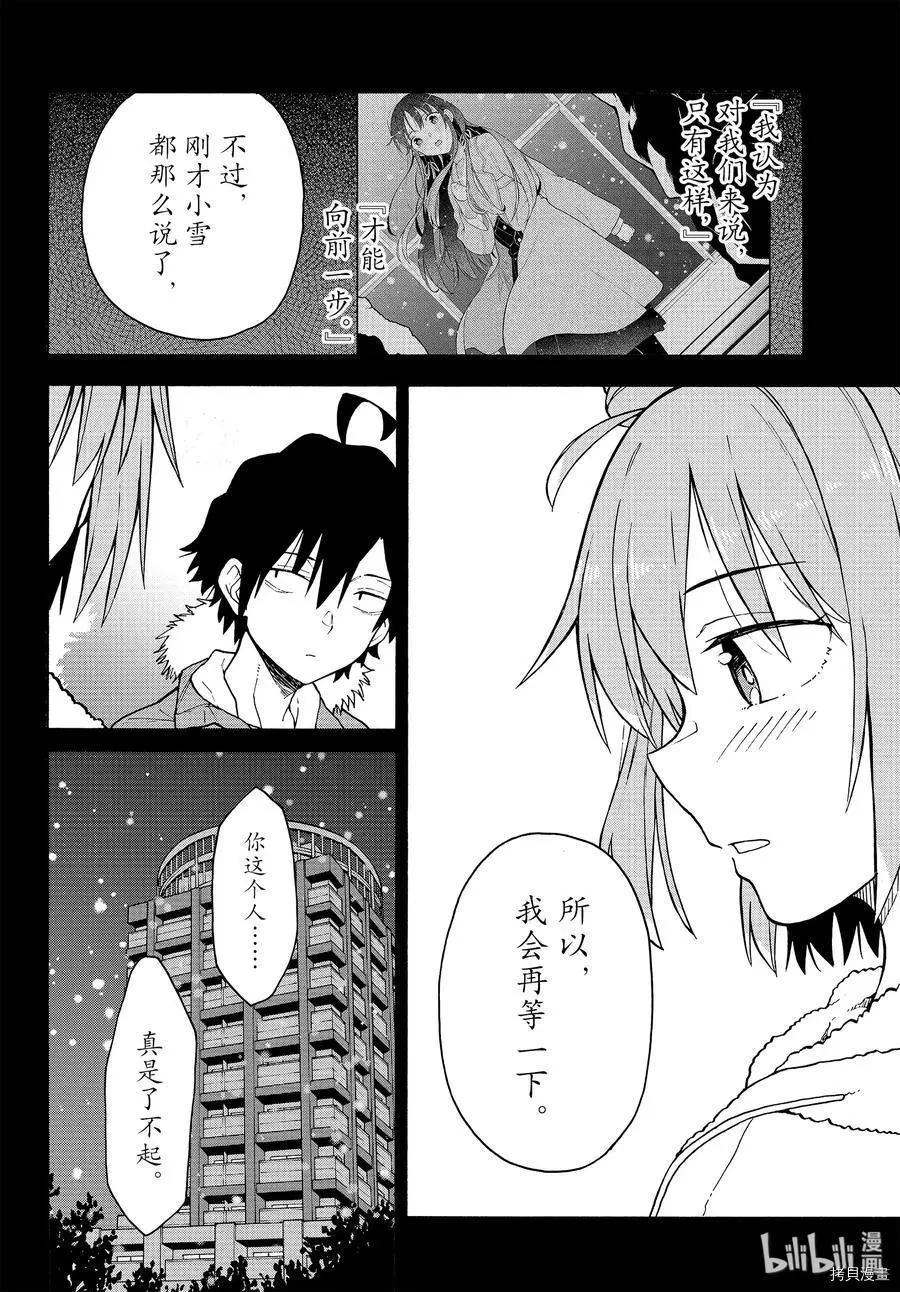 《果然我的青春恋爱喜剧搞错了。@comic》第88话 第10页
