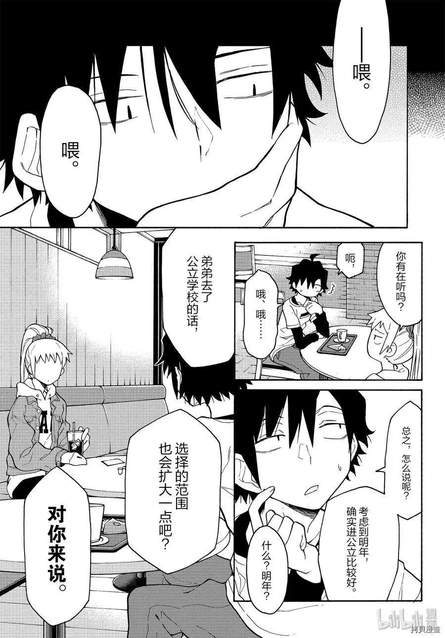 《果然我的青春恋爱喜剧搞错了。@comic》第88话 第11页