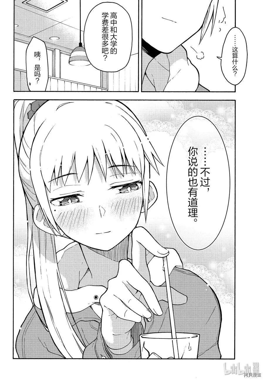《果然我的青春恋爱喜剧搞错了。@comic》第88话 第12页