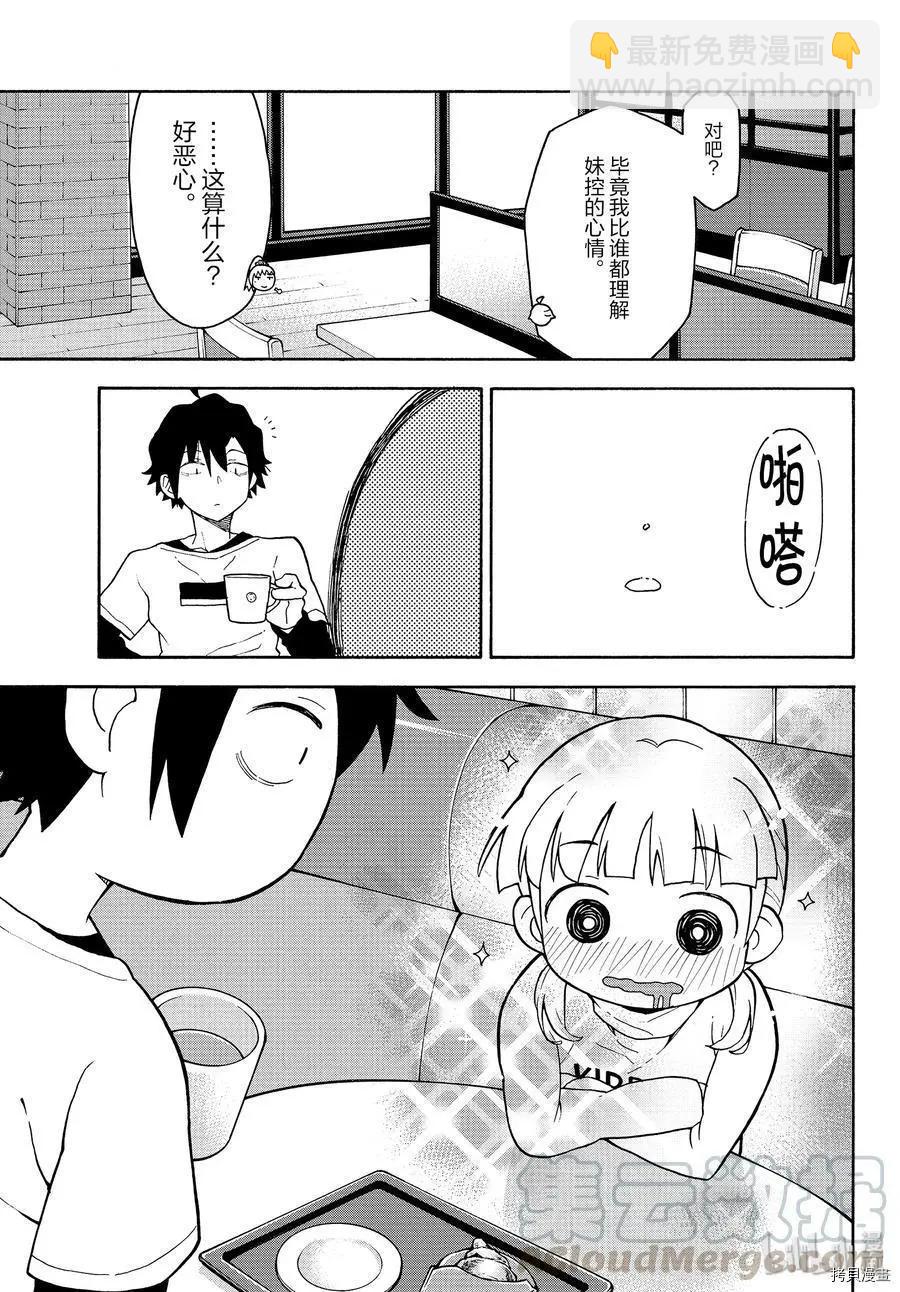 《果然我的青春恋爱喜剧搞错了。@comic》第88话 第13页