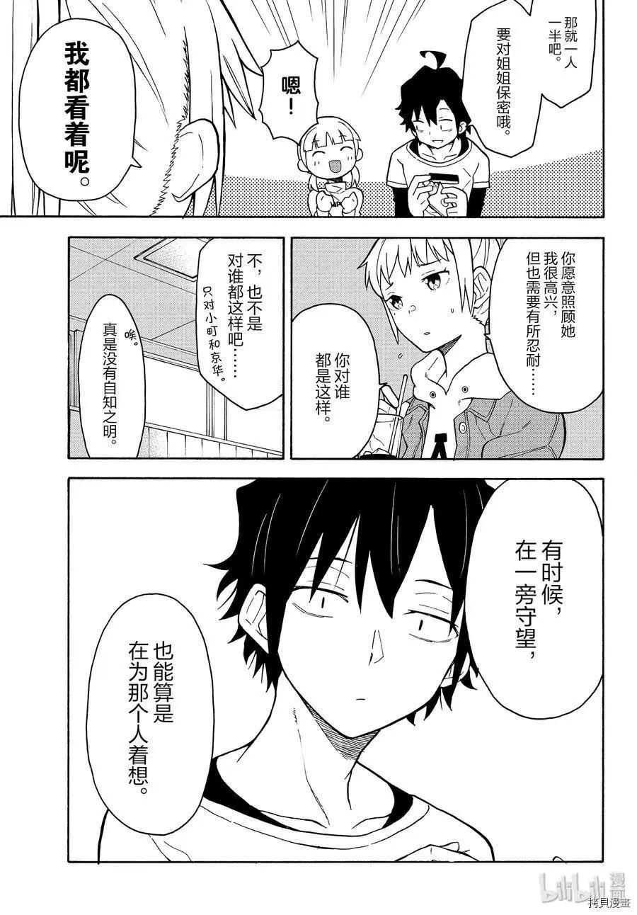 《果然我的青春恋爱喜剧搞错了。@comic》第88话 第15页