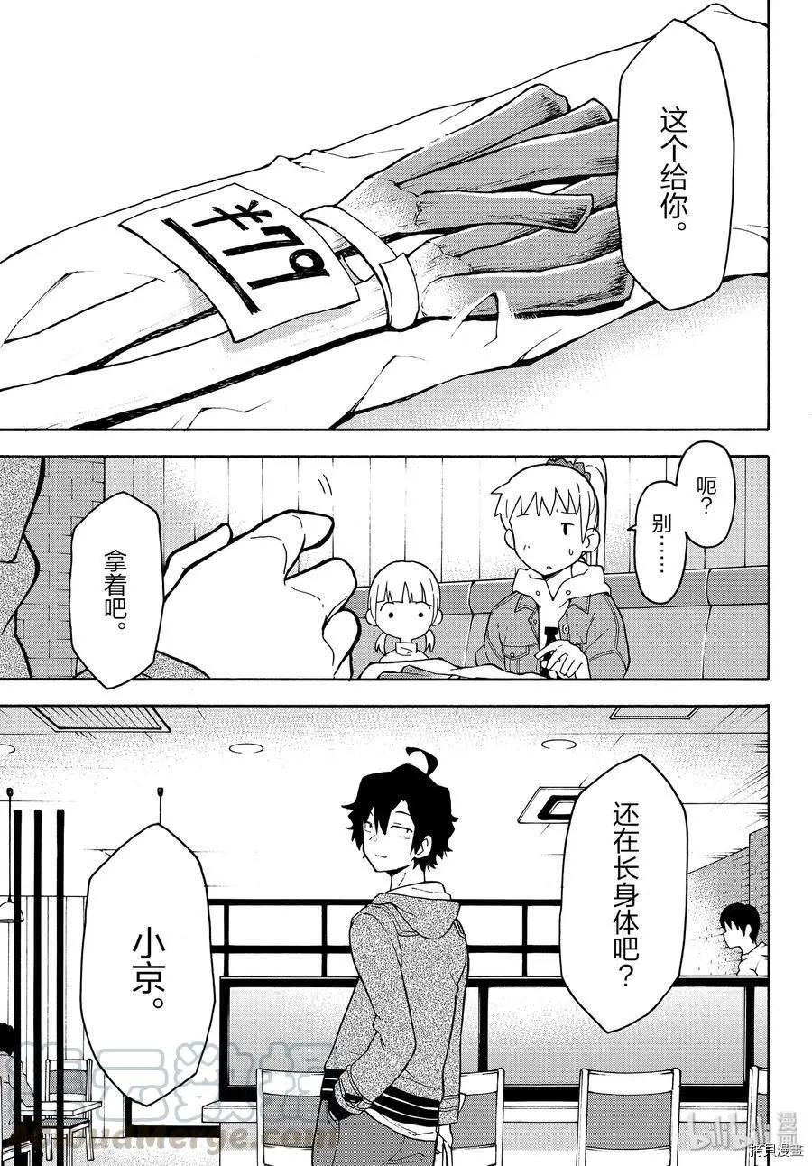 《果然我的青春恋爱喜剧搞错了。@comic》第88话 第17页