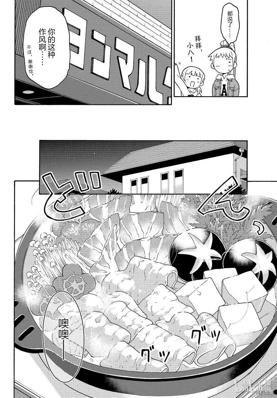 《果然我的青春恋爱喜剧搞错了。@comic》第88话 第18页