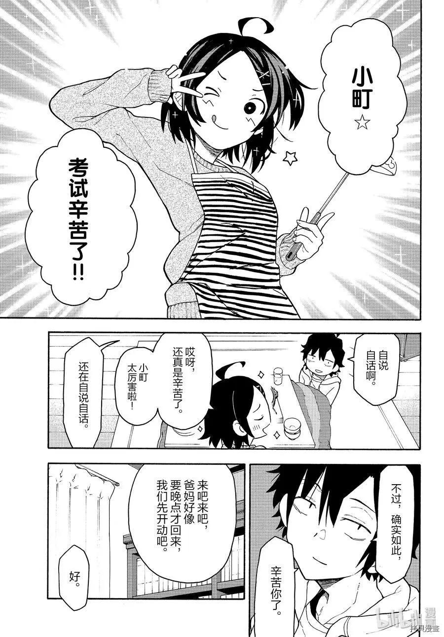 《果然我的青春恋爱喜剧搞错了。@comic》第88话 第19页