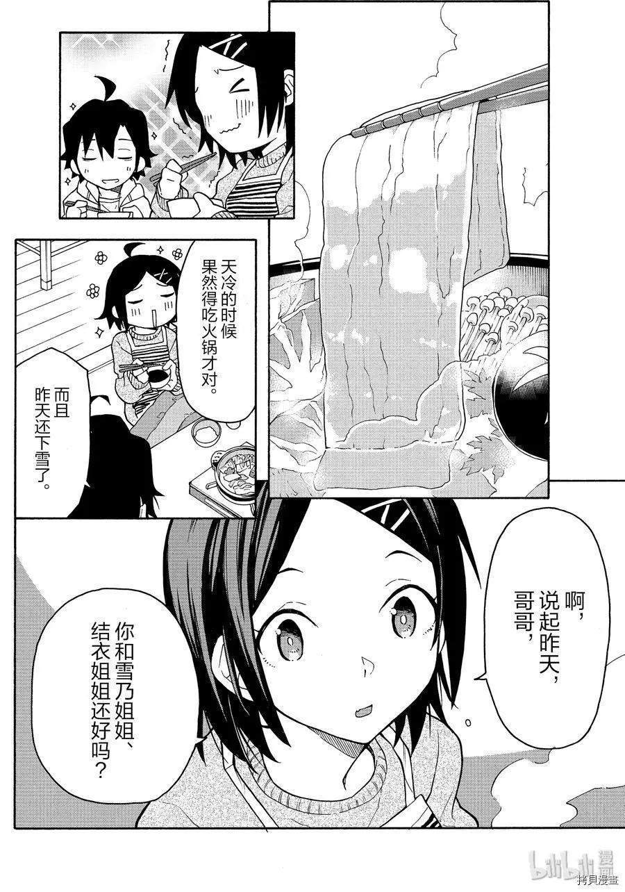 《果然我的青春恋爱喜剧搞错了。@comic》第88话 第20页
