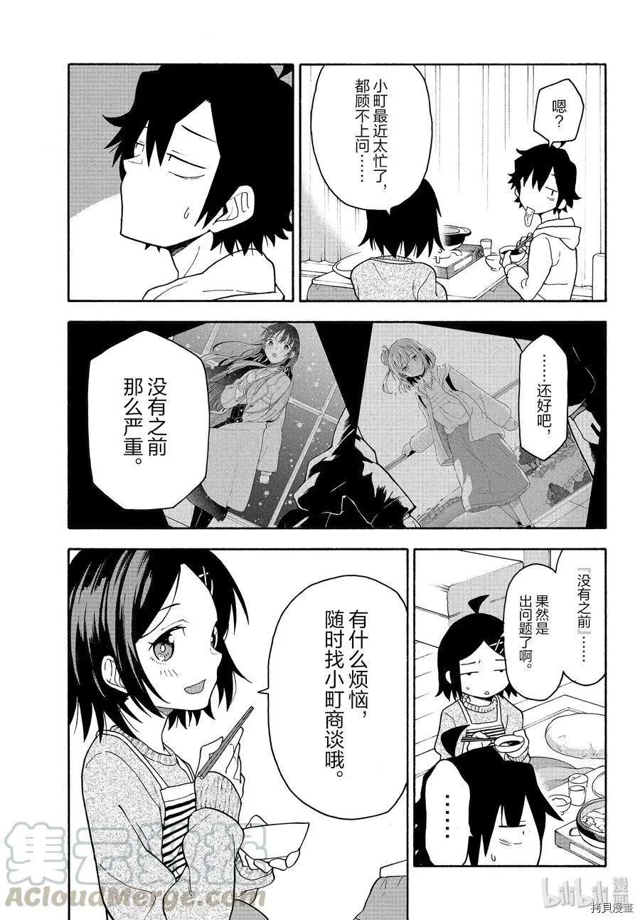《果然我的青春恋爱喜剧搞错了。@comic》第88话 第21页