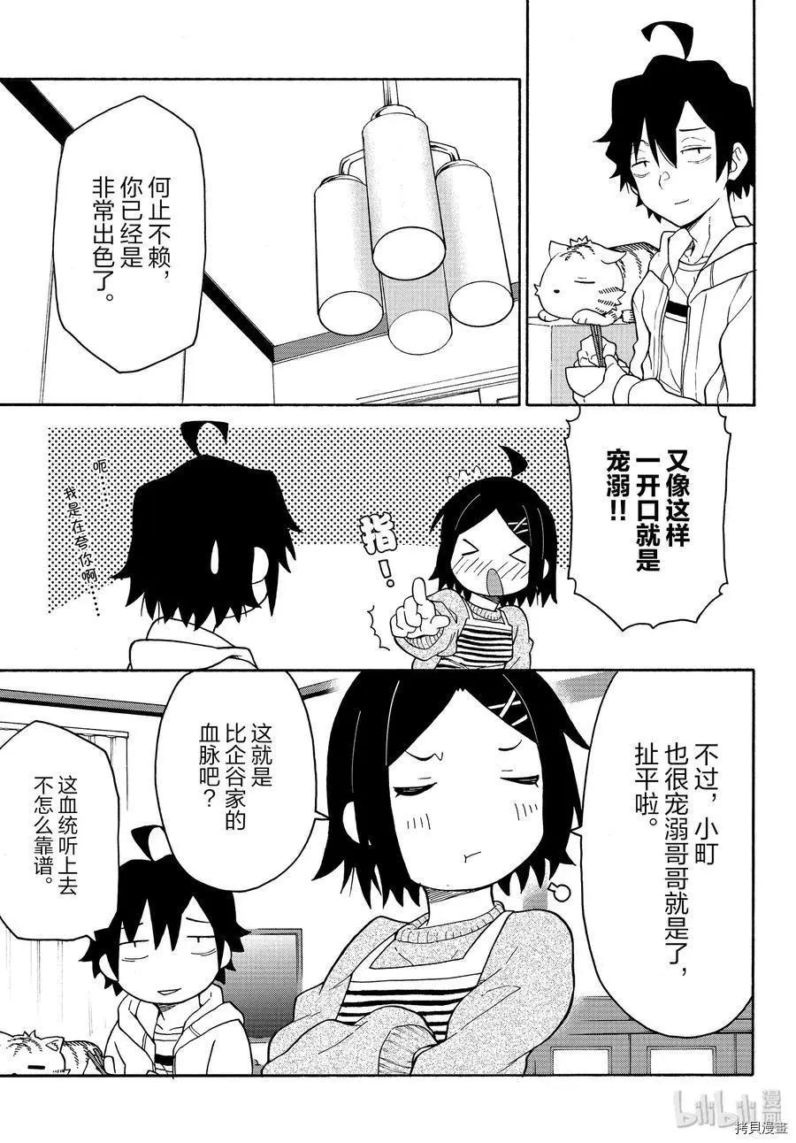 《果然我的青春恋爱喜剧搞错了。@comic》第88话 第23页