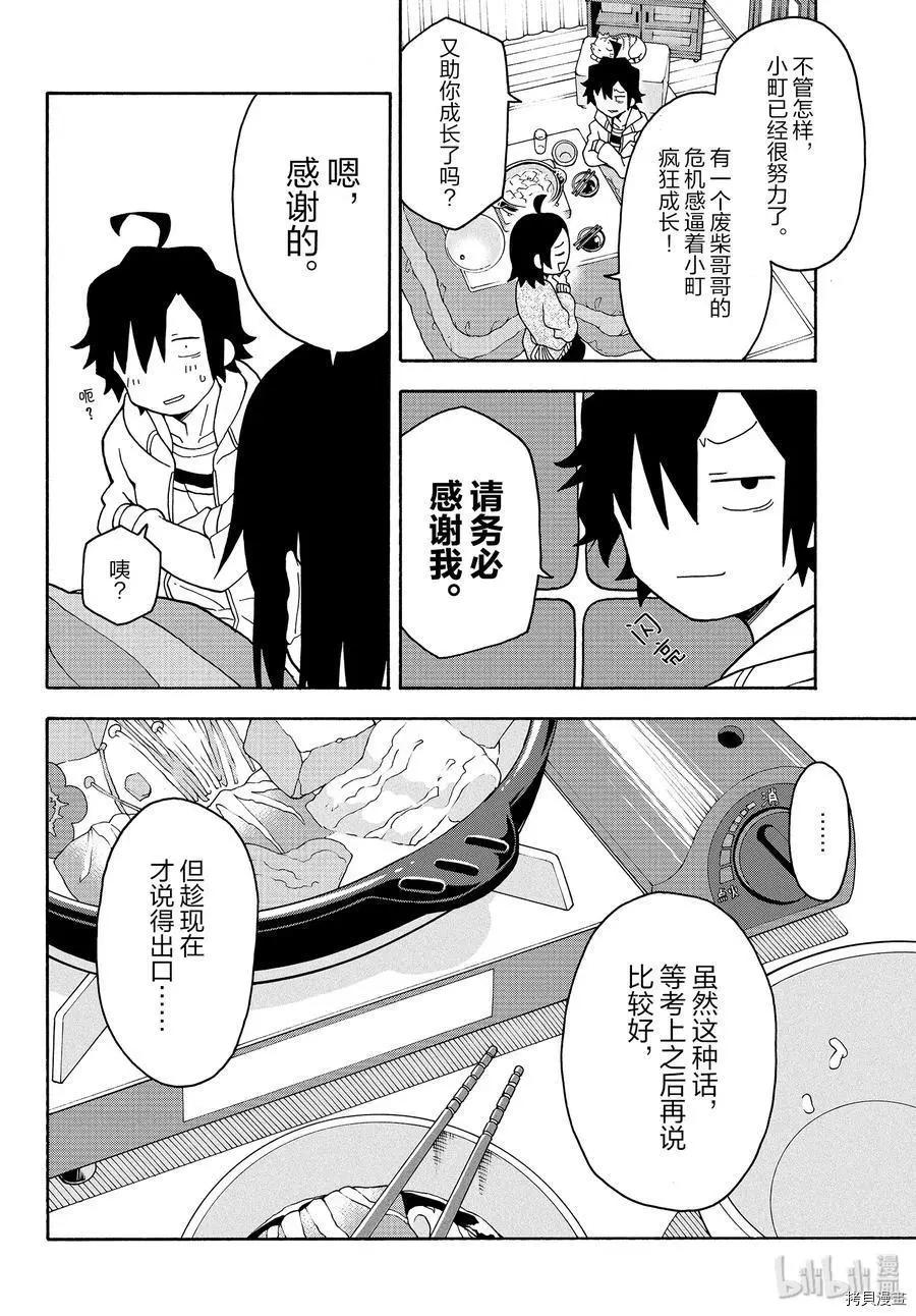 《果然我的青春恋爱喜剧搞错了。@comic》第88话 第24页