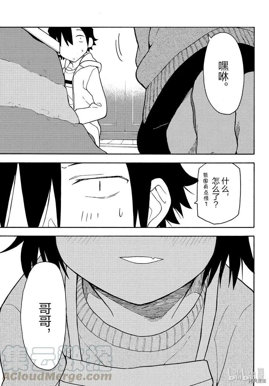 《果然我的青春恋爱喜剧搞错了。@comic》第88话 第25页