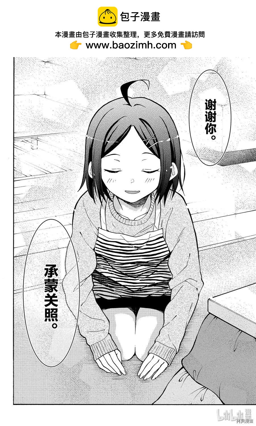 《果然我的青春恋爱喜剧搞错了。@comic》第88话 第26页