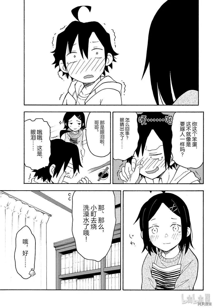 《果然我的青春恋爱喜剧搞错了。@comic》第88话 第27页