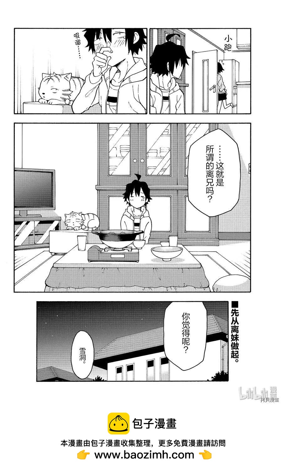 《果然我的青春恋爱喜剧搞错了。@comic》第88话 第28页