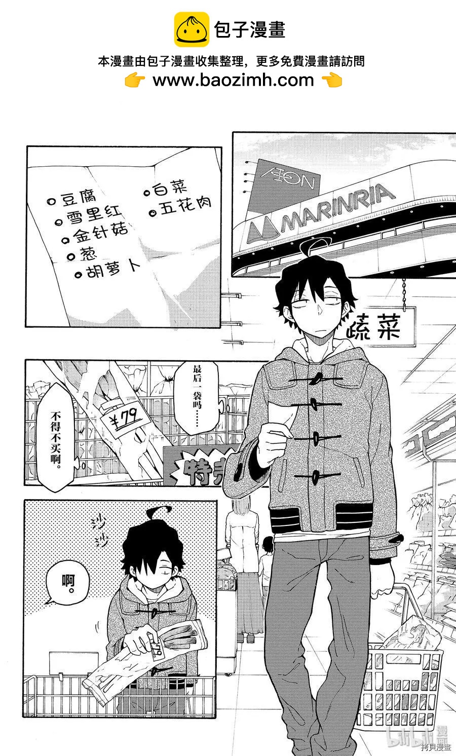 《果然我的青春恋爱喜剧搞错了。@comic》第88话 第2页
