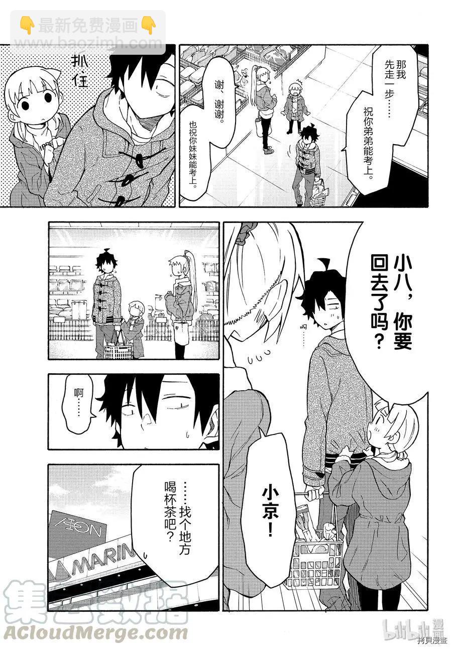 《果然我的青春恋爱喜剧搞错了。@comic》第88话 第5页