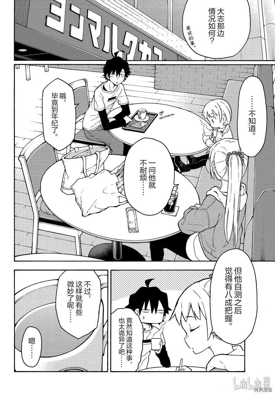 《果然我的青春恋爱喜剧搞错了。@comic》第88话 第6页