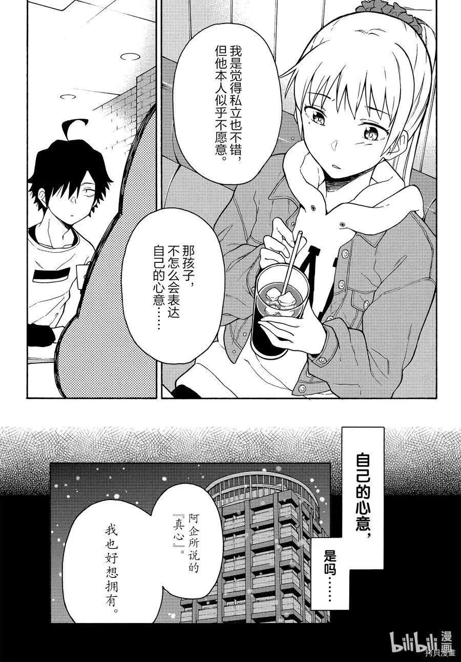 《果然我的青春恋爱喜剧搞错了。@comic》第88话 第7页