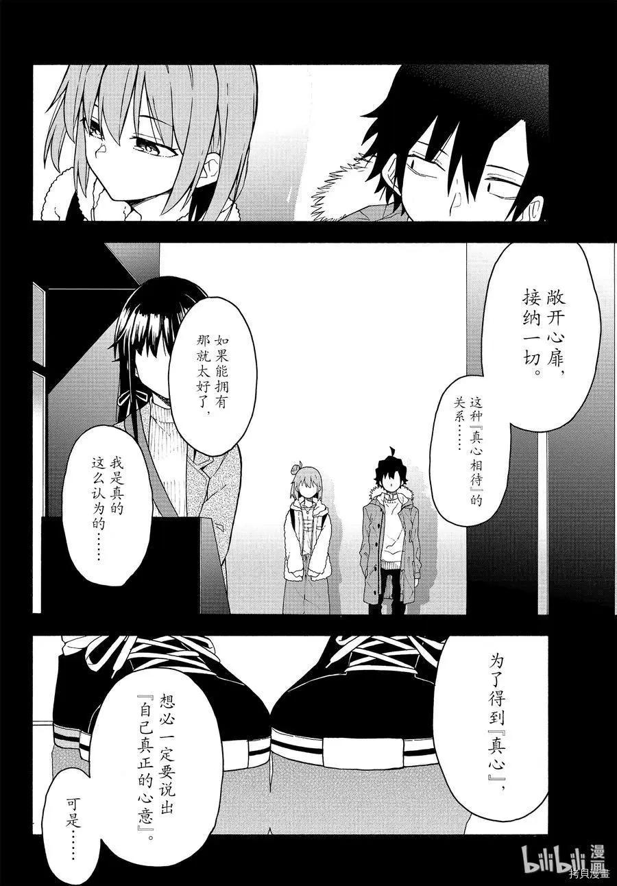 《果然我的青春恋爱喜剧搞错了。@comic》第88话 第8页