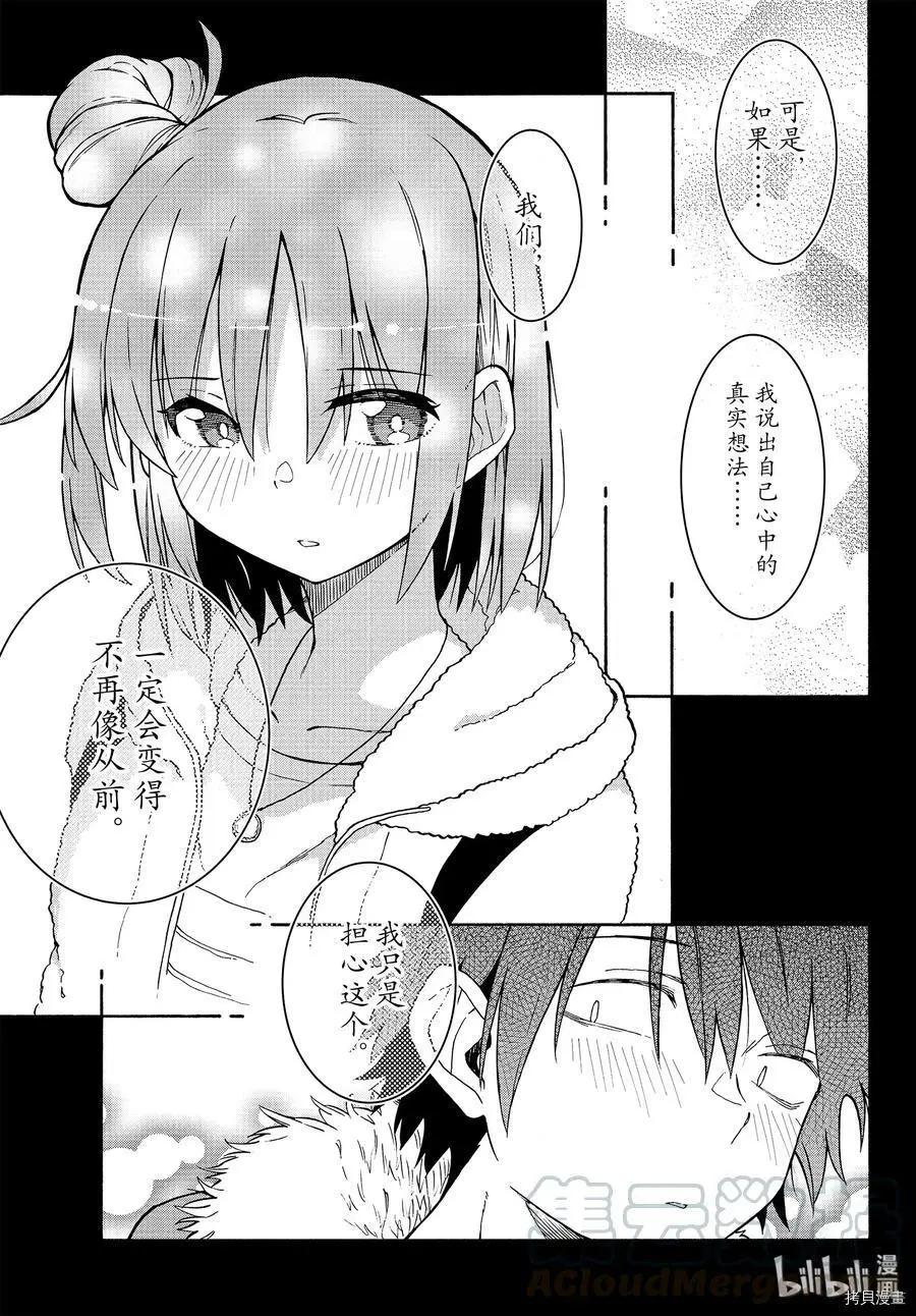《果然我的青春恋爱喜剧搞错了。@comic》第88话 第9页