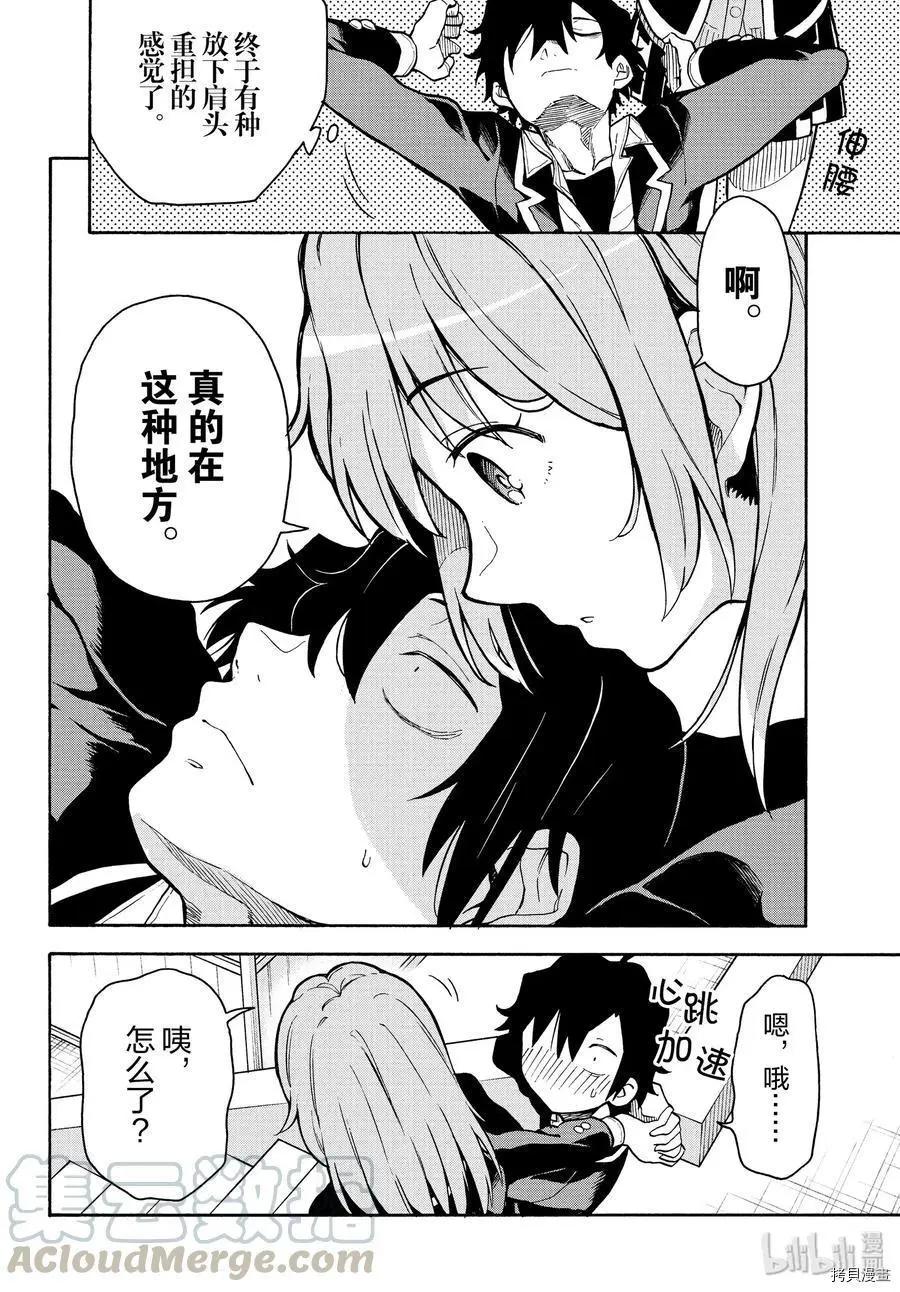 《果然我的青春恋爱喜剧搞错了。@comic》第90话 第10页