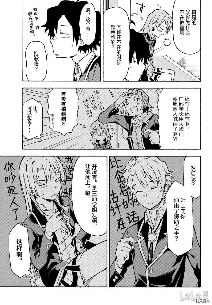 《果然我的青春恋爱喜剧搞错了。@comic》第90话 第11页
