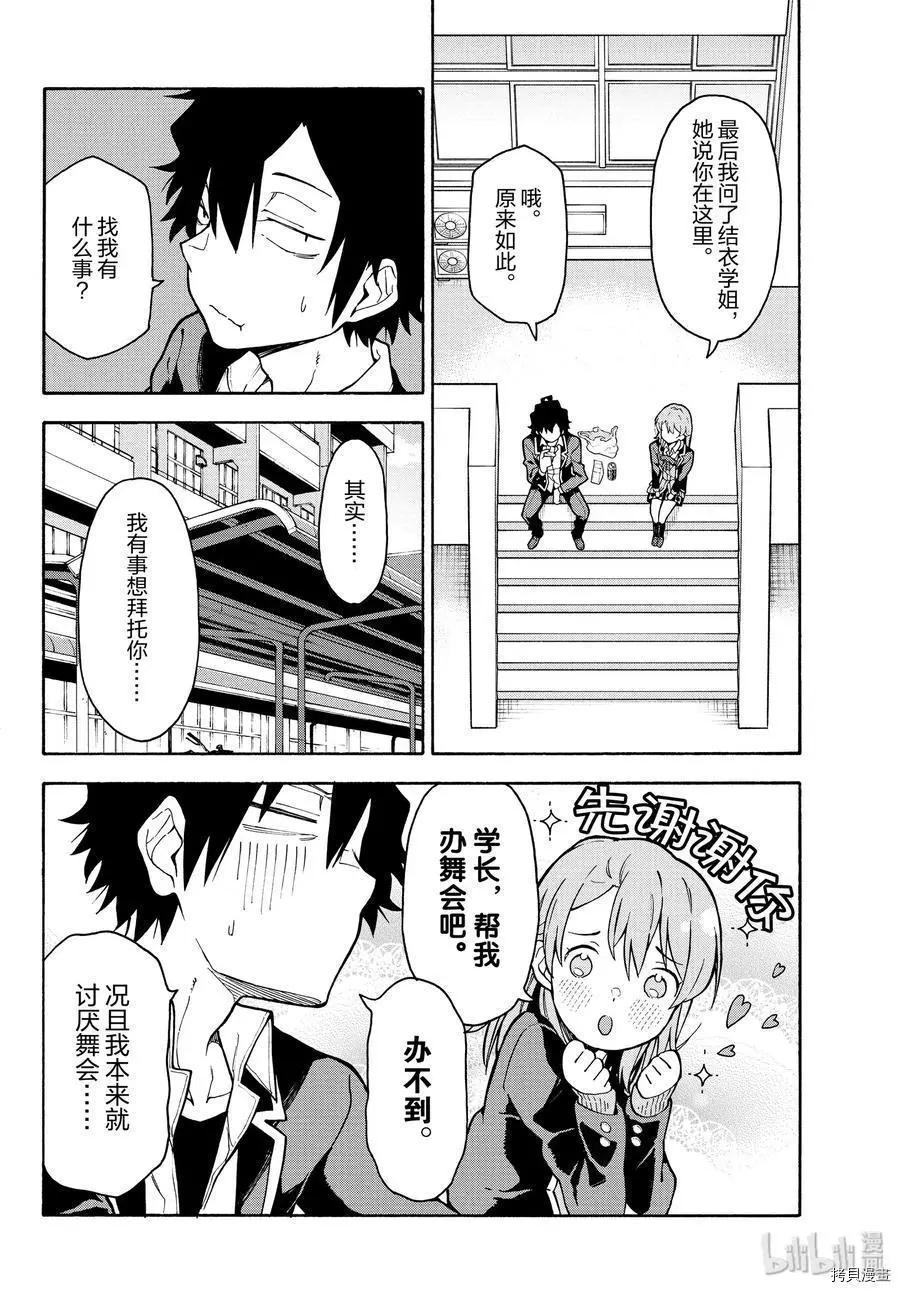 《果然我的青春恋爱喜剧搞错了。@comic》第90话 第12页