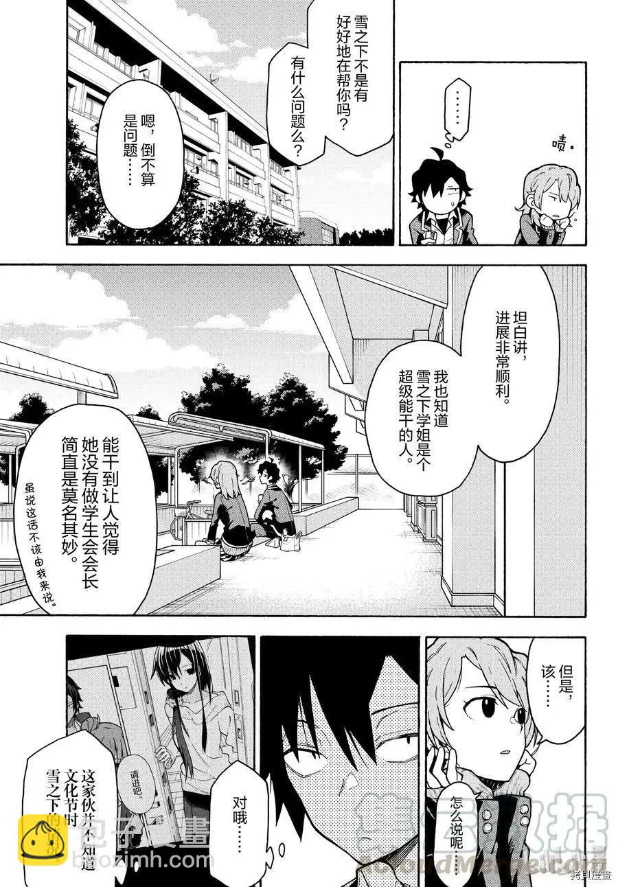 《果然我的青春恋爱喜剧搞错了。@comic》第90话 第13页