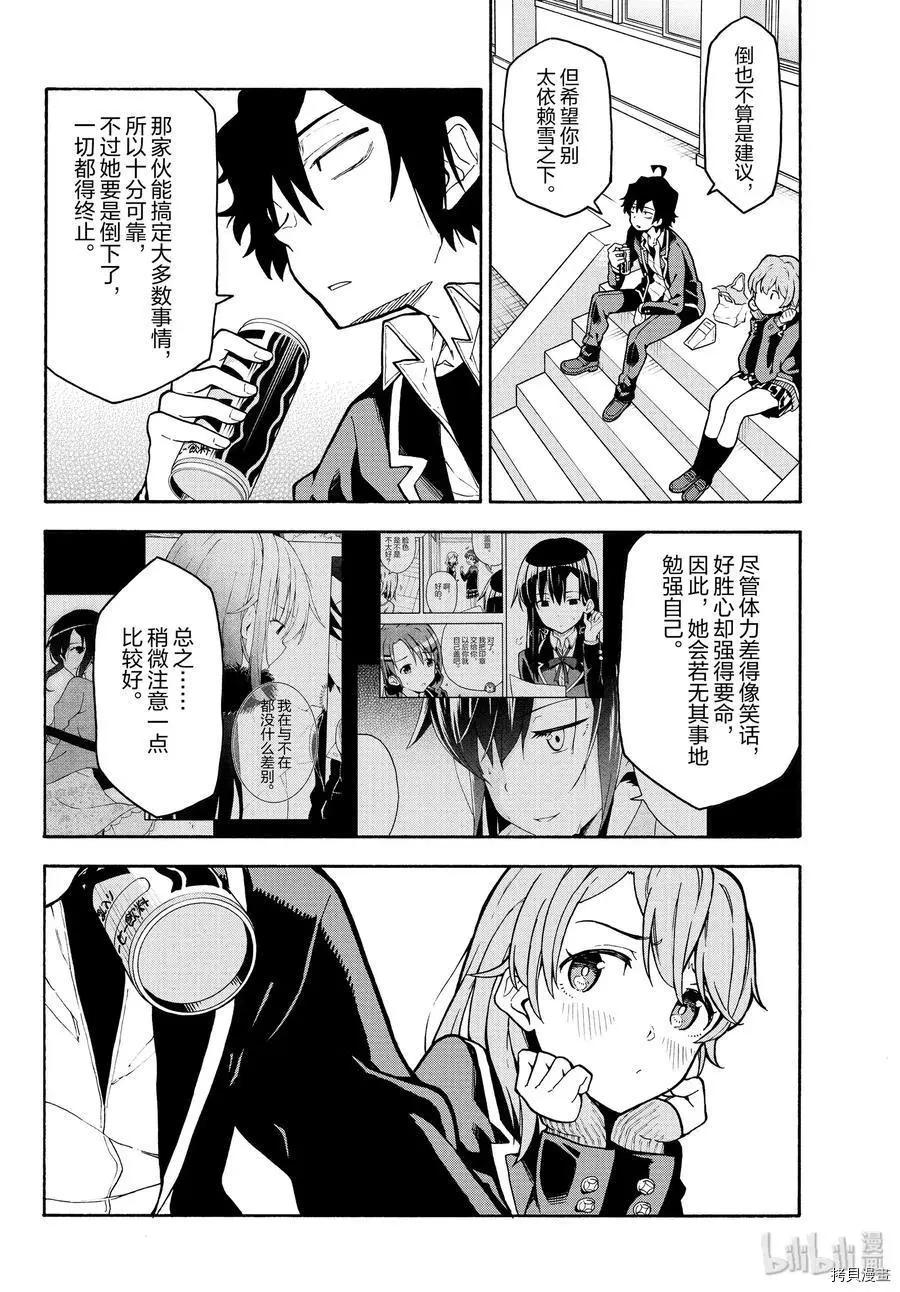 《果然我的青春恋爱喜剧搞错了。@comic》第90话 第14页