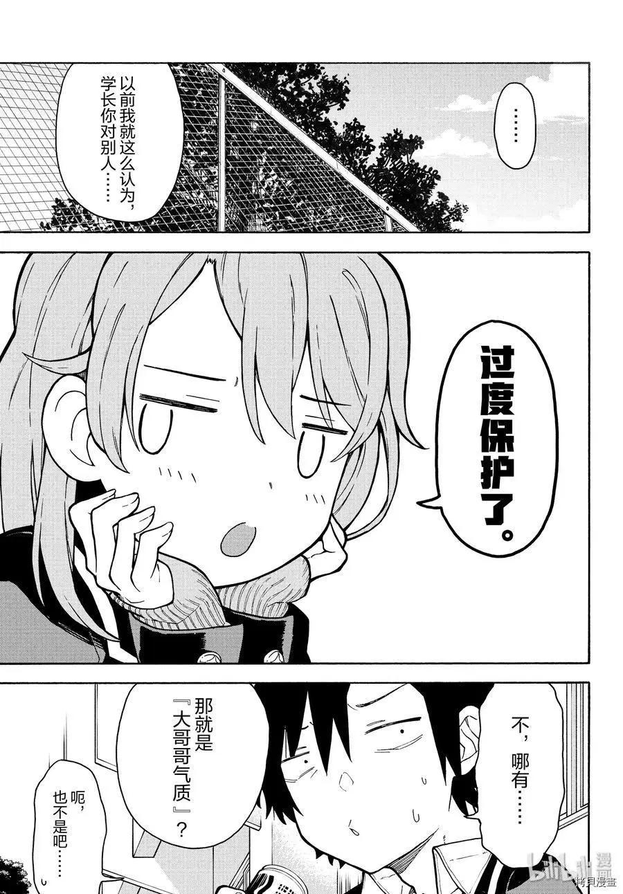 《果然我的青春恋爱喜剧搞错了。@comic》第90话 第15页