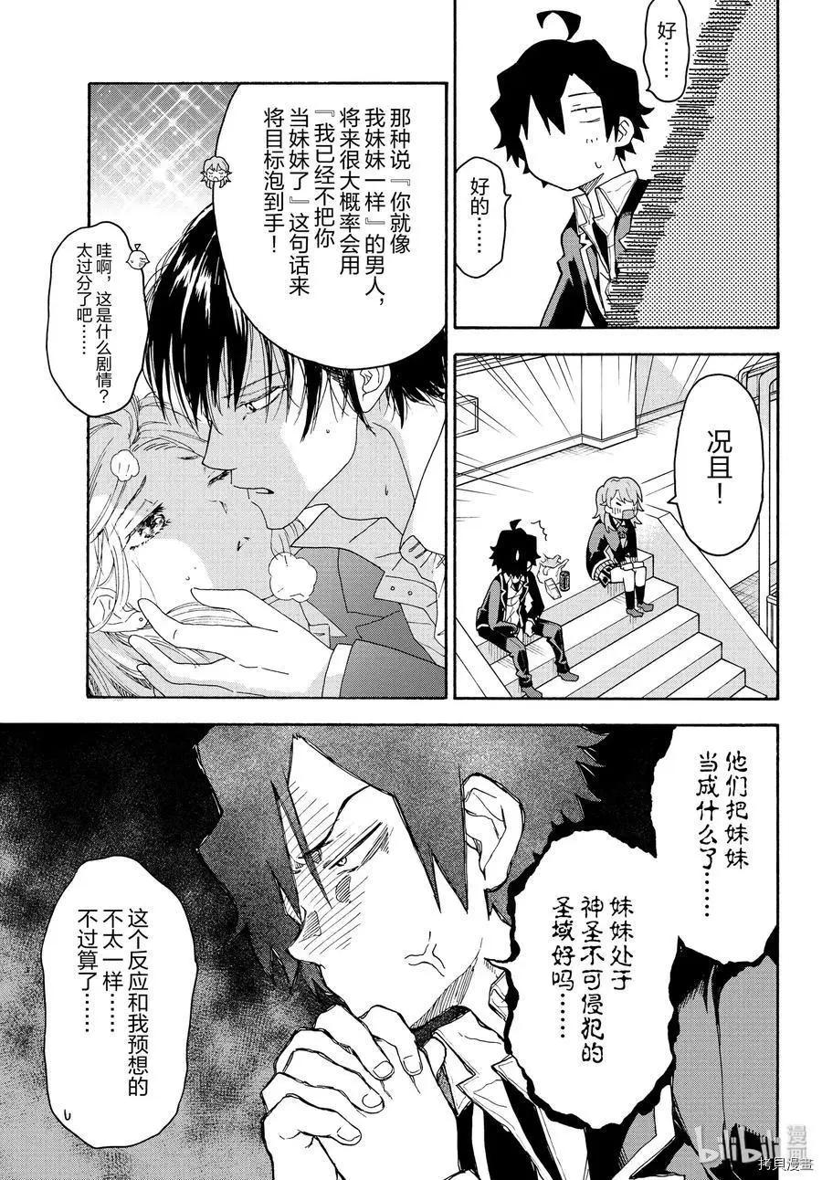 《果然我的青春恋爱喜剧搞错了。@comic》第90话 第17页