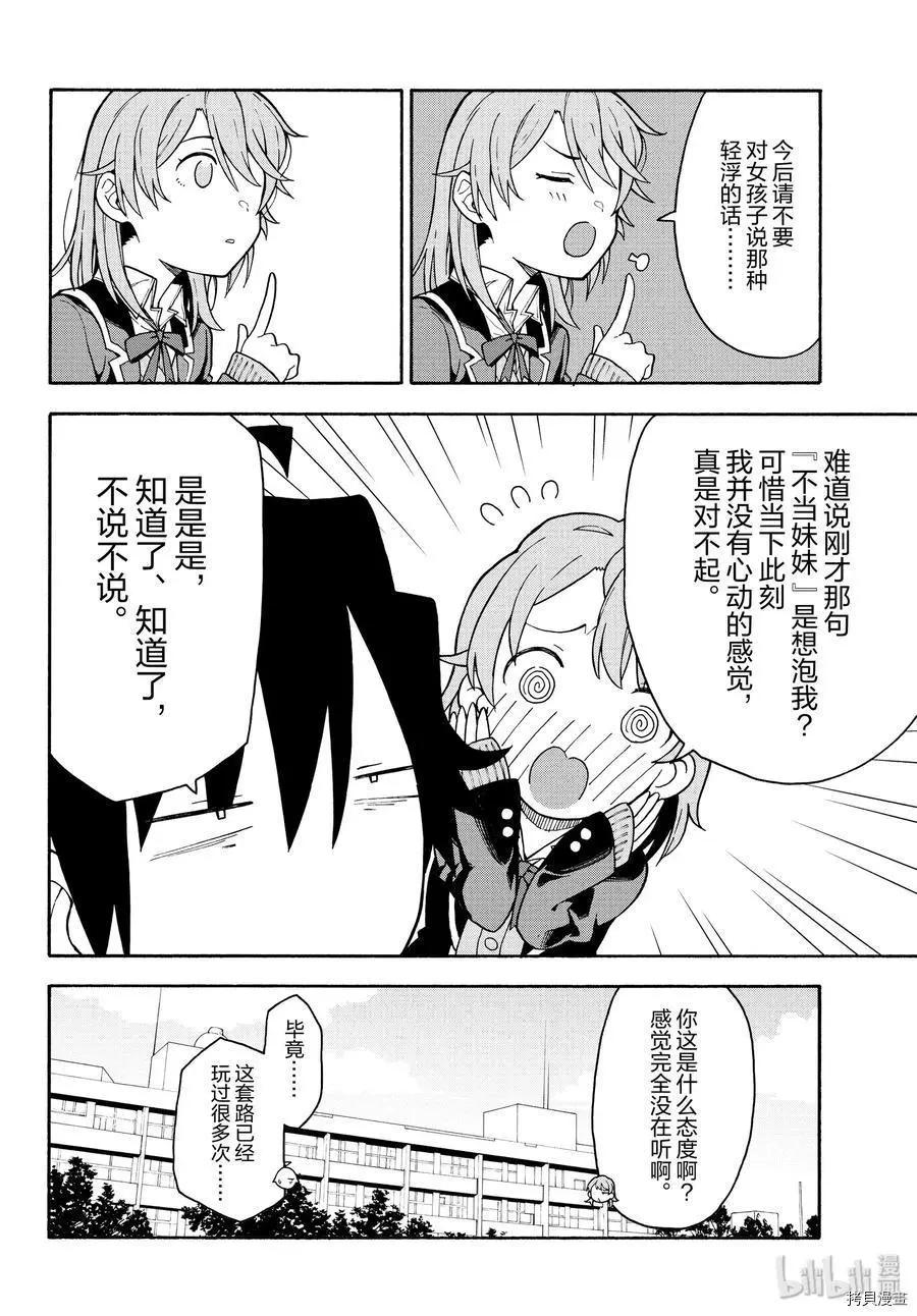《果然我的青春恋爱喜剧搞错了。@comic》第90话 第18页