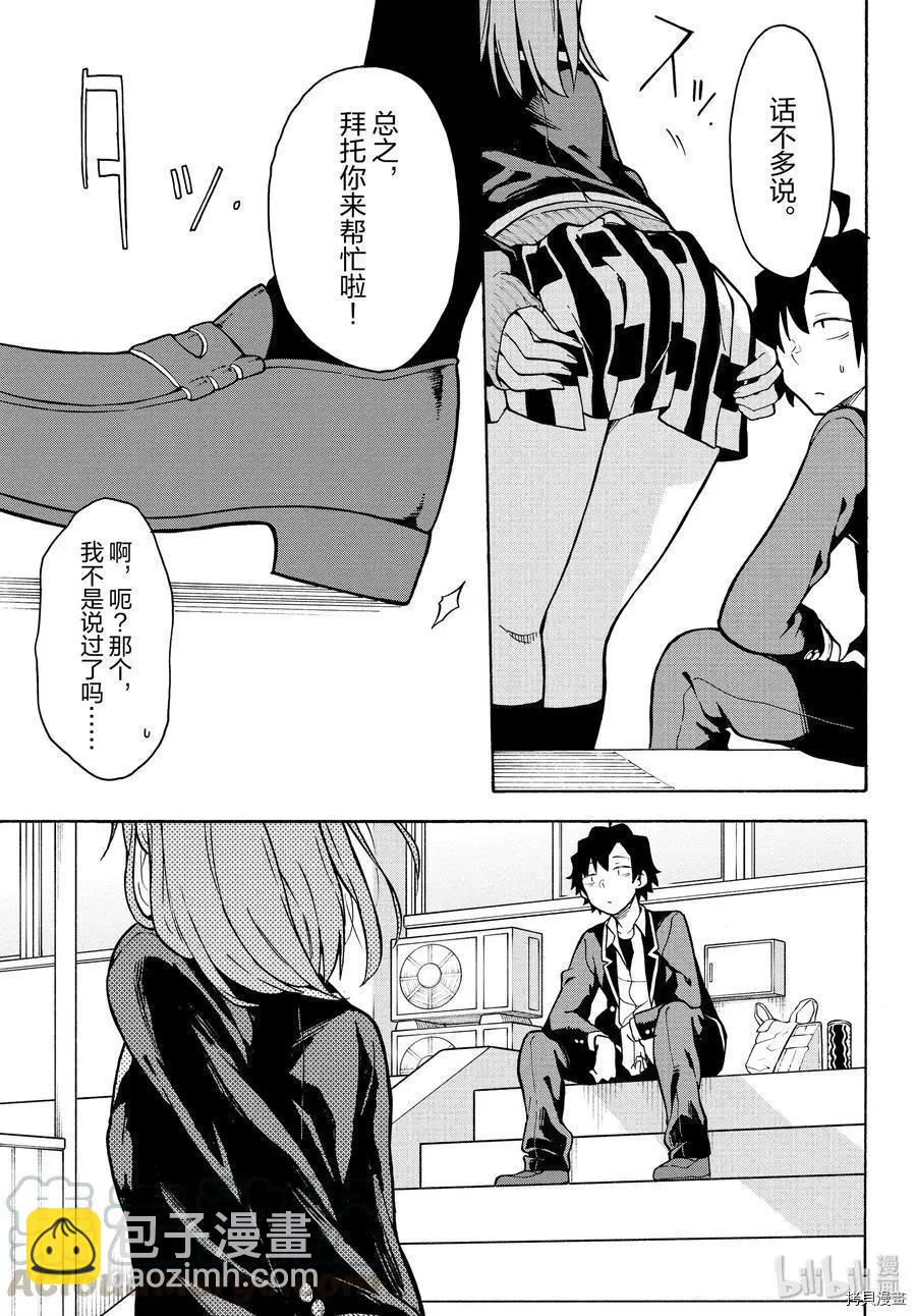 《果然我的青春恋爱喜剧搞错了。@comic》第90话 第19页