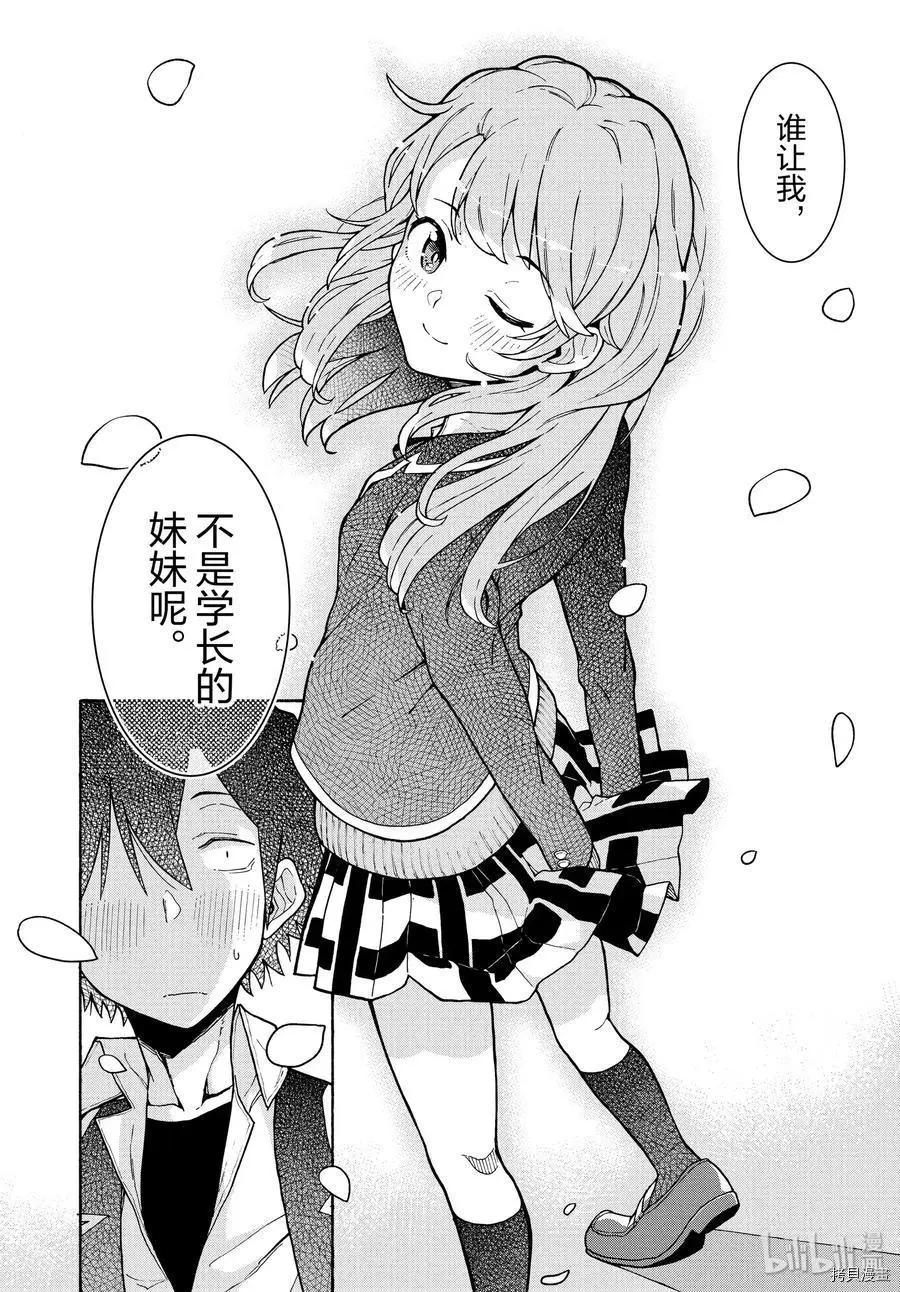 《果然我的青春恋爱喜剧搞错了。@comic》第90话 第20页