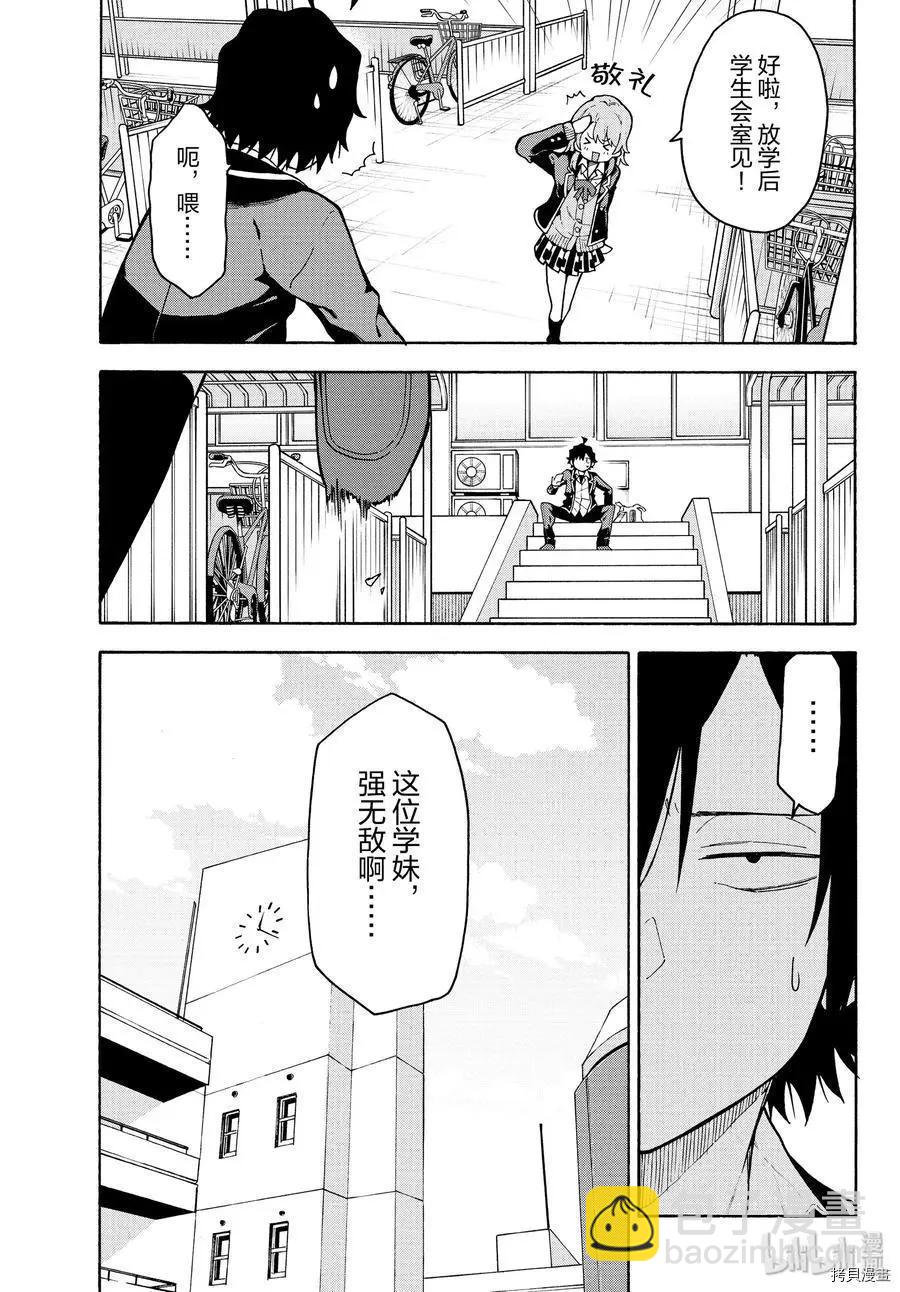 《果然我的青春恋爱喜剧搞错了。@comic》第90话 第21页