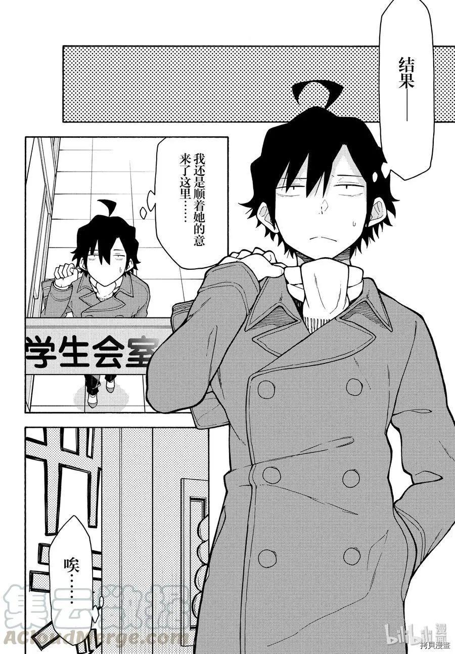 《果然我的青春恋爱喜剧搞错了。@comic》第90话 第22页