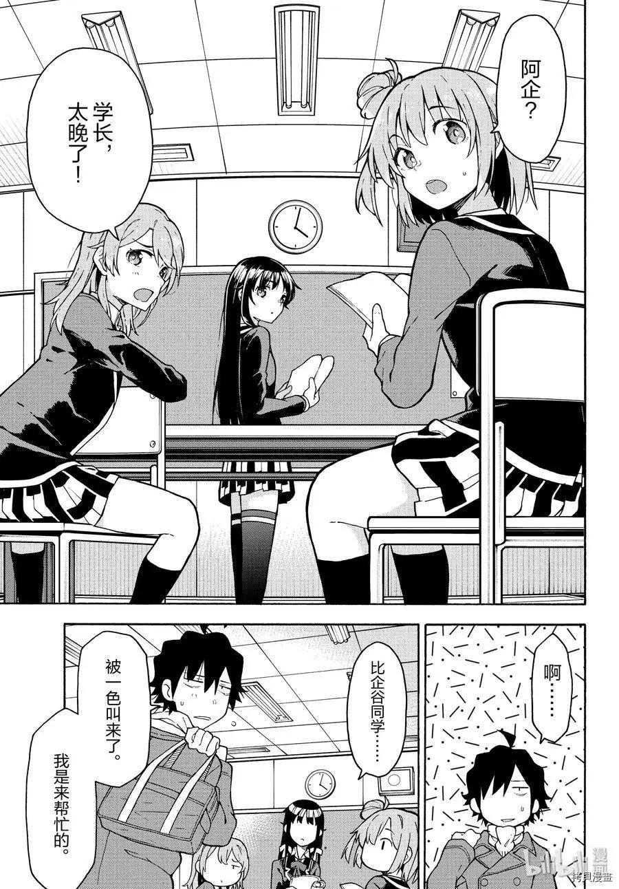 《果然我的青春恋爱喜剧搞错了。@comic》第90话 第23页