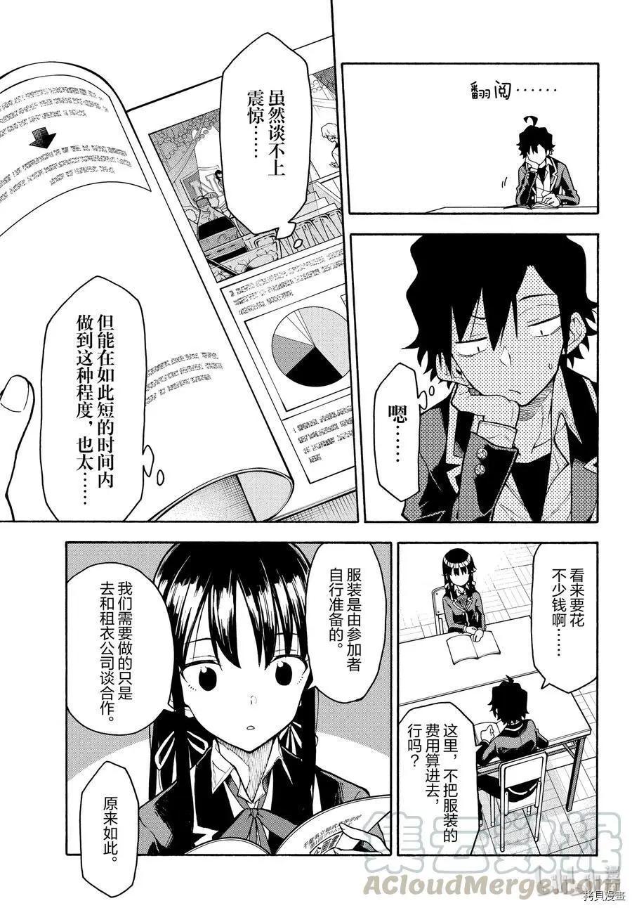 《果然我的青春恋爱喜剧搞错了。@comic》第90话 第25页