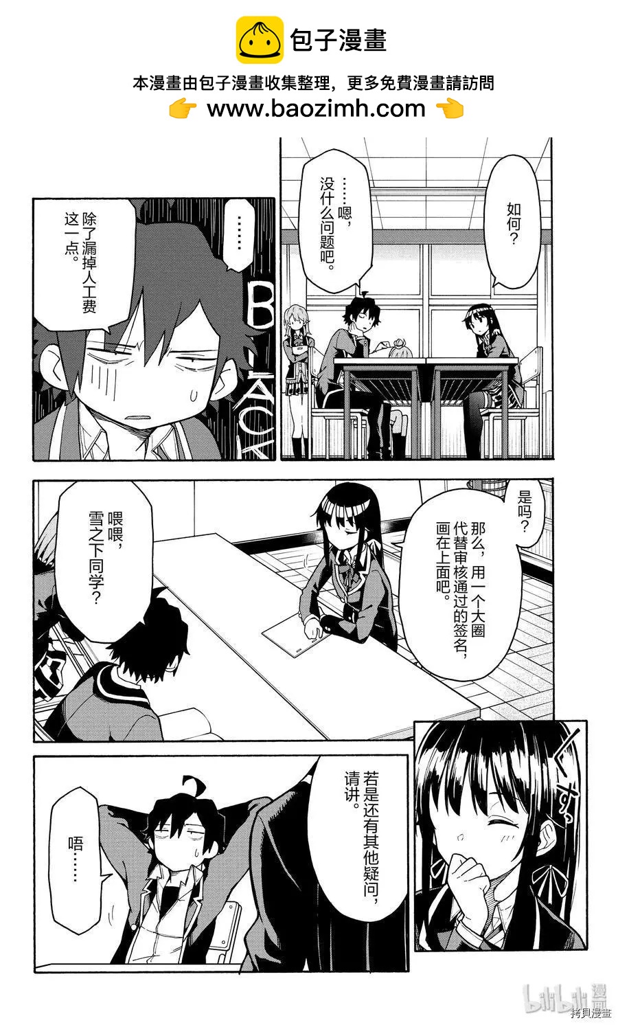 《果然我的青春恋爱喜剧搞错了。@comic》第90话 第26页