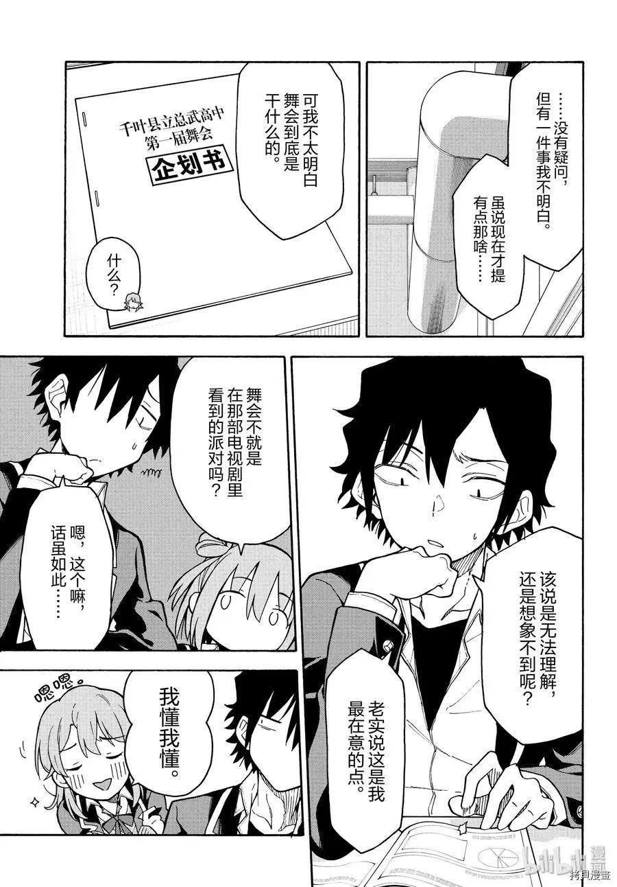 《果然我的青春恋爱喜剧搞错了。@comic》第90话 第27页