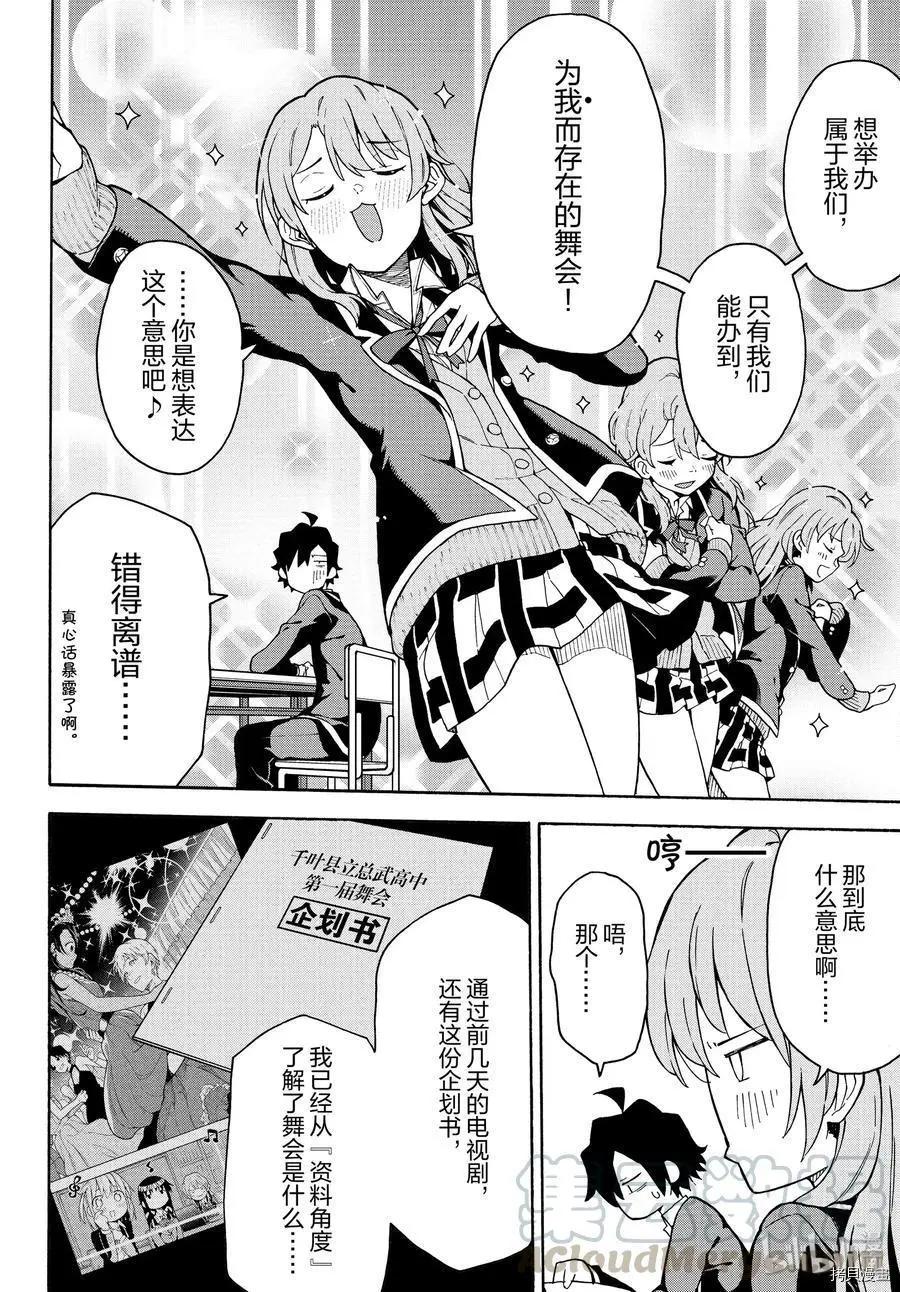 《果然我的青春恋爱喜剧搞错了。@comic》第90话 第28页