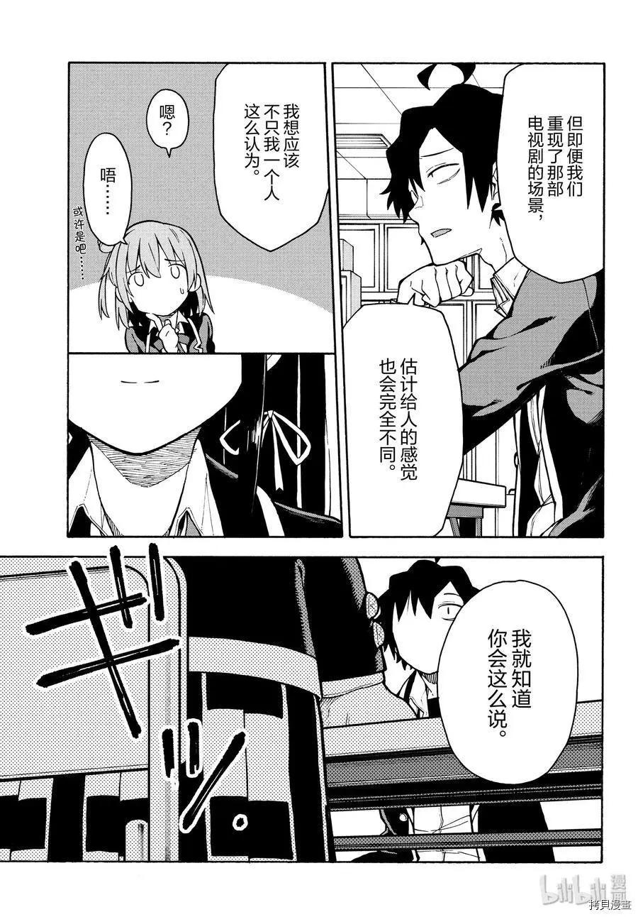 《果然我的青春恋爱喜剧搞错了。@comic》第90话 第29页