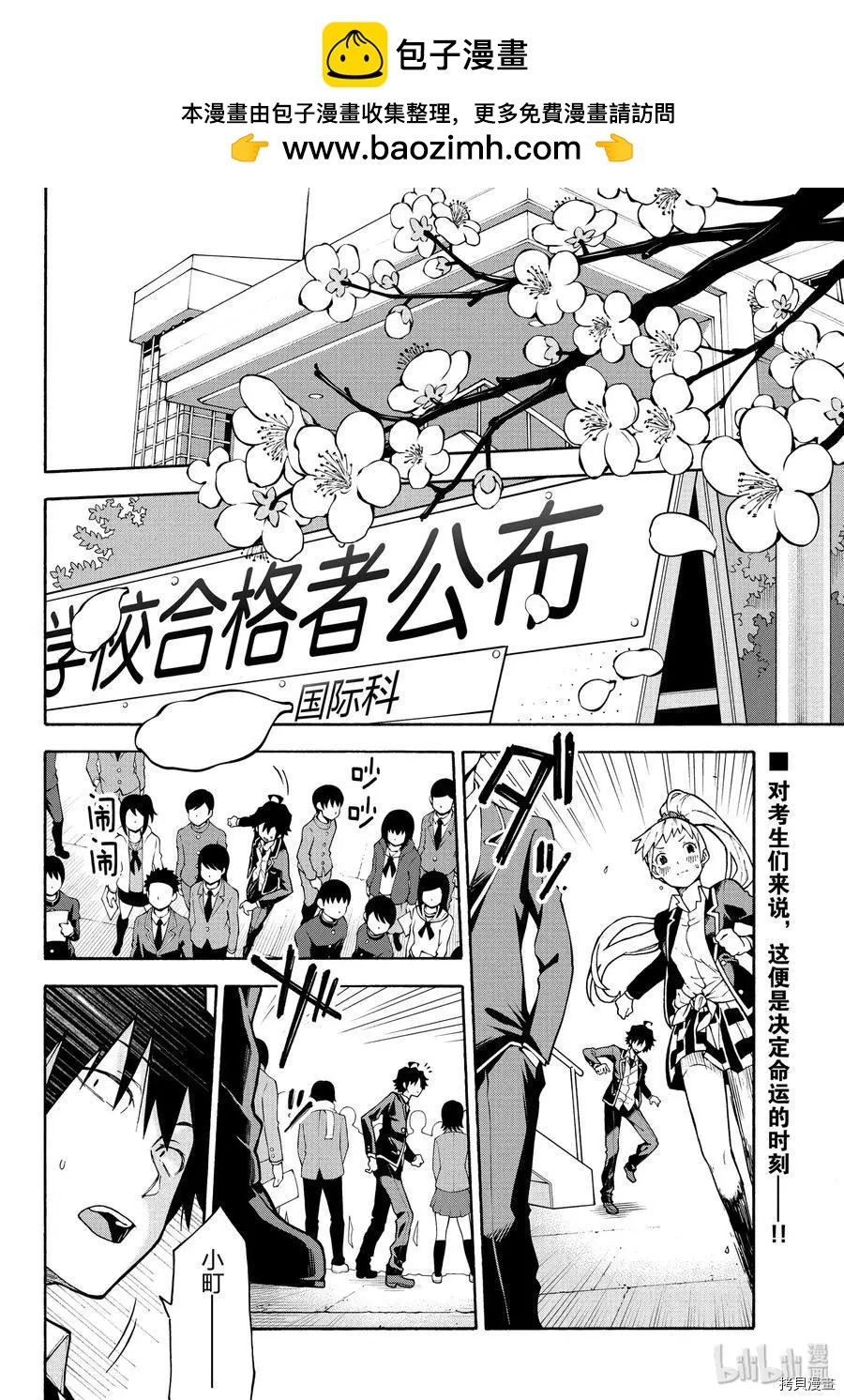 《果然我的青春恋爱喜剧搞错了。@comic》第90话 第2页