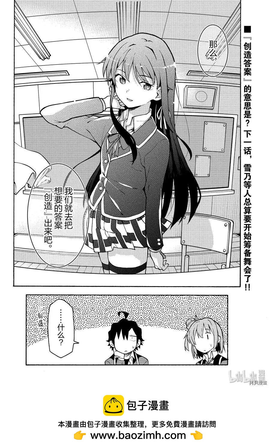 《果然我的青春恋爱喜剧搞错了。@comic》第90话 第30页