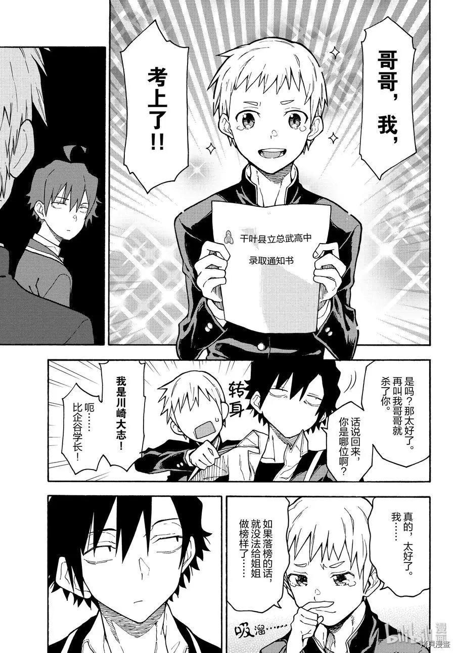 《果然我的青春恋爱喜剧搞错了。@comic》第90话 第3页