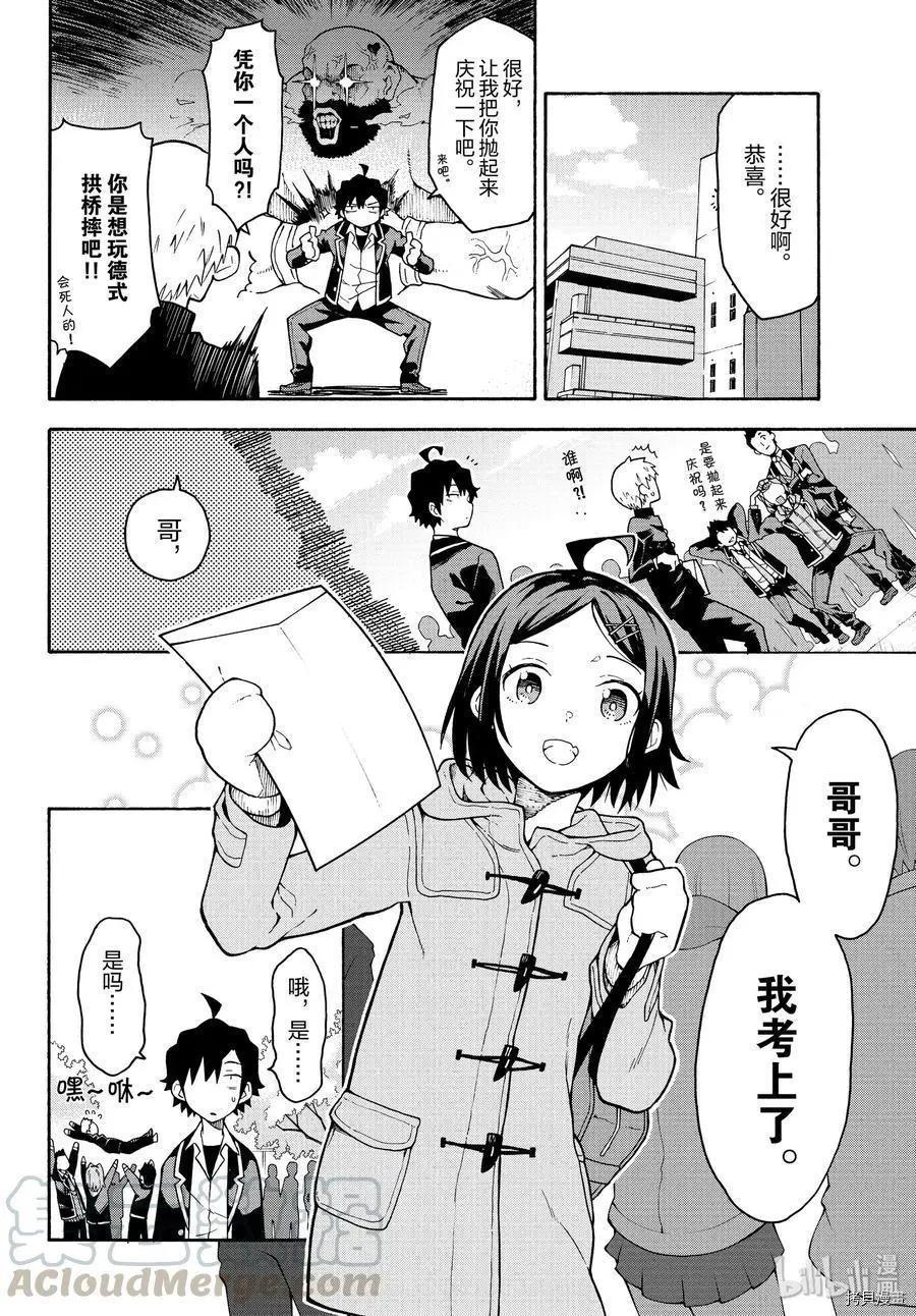 《果然我的青春恋爱喜剧搞错了。@comic》第90话 第4页