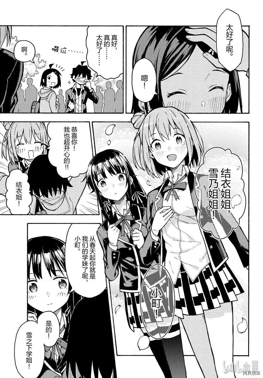 《果然我的青春恋爱喜剧搞错了。@comic》第90话 第5页