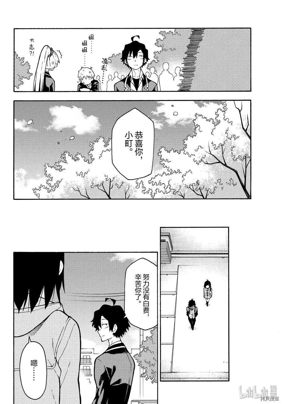 《果然我的青春恋爱喜剧搞错了。@comic》第90话 第6页