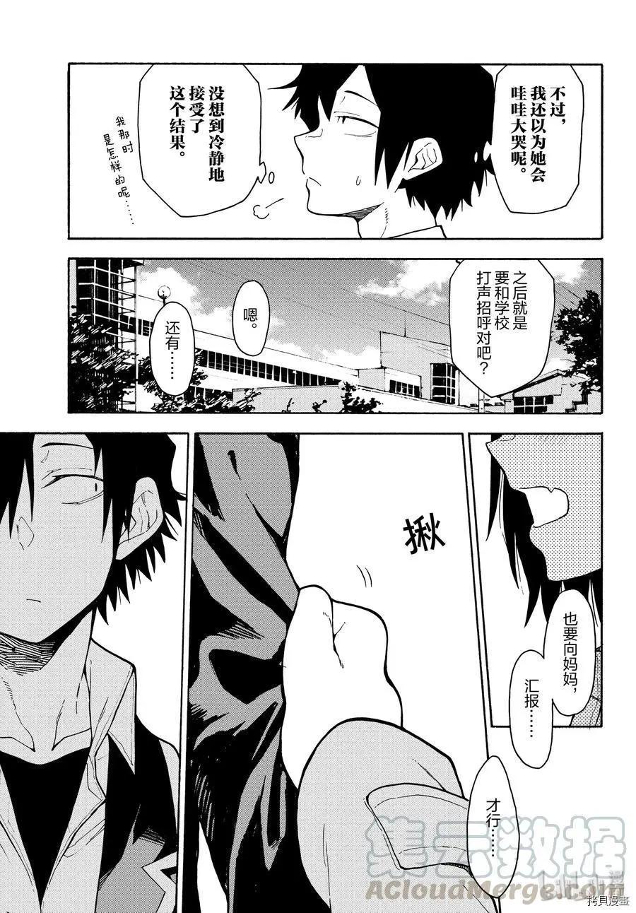 《果然我的青春恋爱喜剧搞错了。@comic》第90话 第7页
